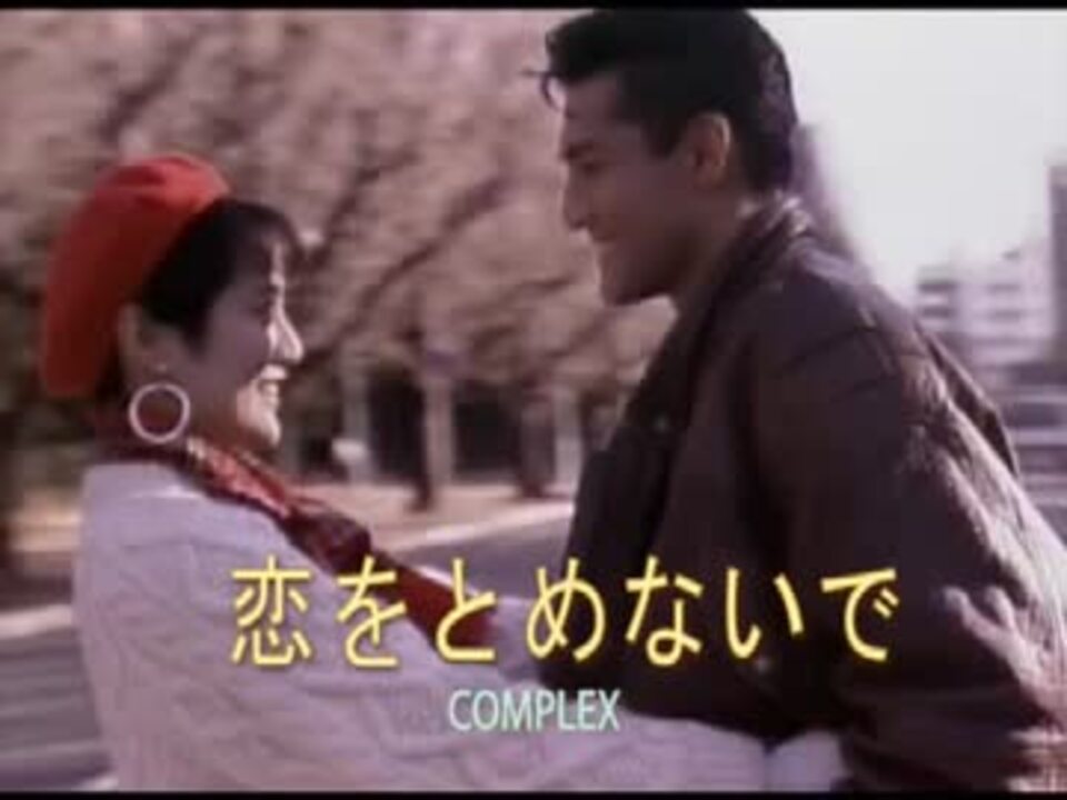 おっさんが 恋をとめないで Complex ニコニコ動画