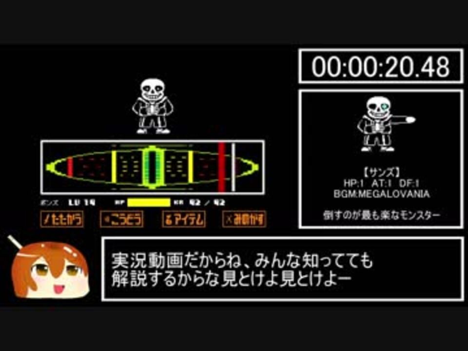 Rta Undertale Gルート サンズ戦のみ ゆっくりbtg解説 ニコニコ動画