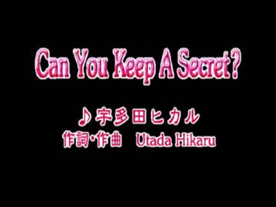 カラオケ Can You Keep A Secret 宇多田ヒカル ニコニコ動画