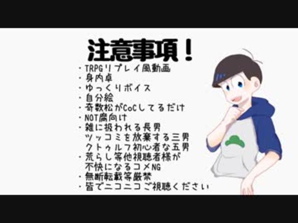 卓ゲ松 奇数松で 毒入りスープ ニコニコ動画