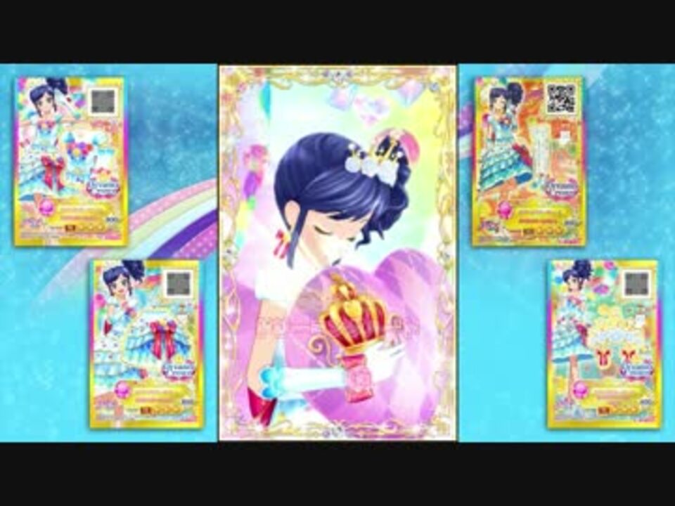 Dcdアイカツスターズ 霧矢あおいプレミアムドレスコレクション Stars 8 ニコニコ動画