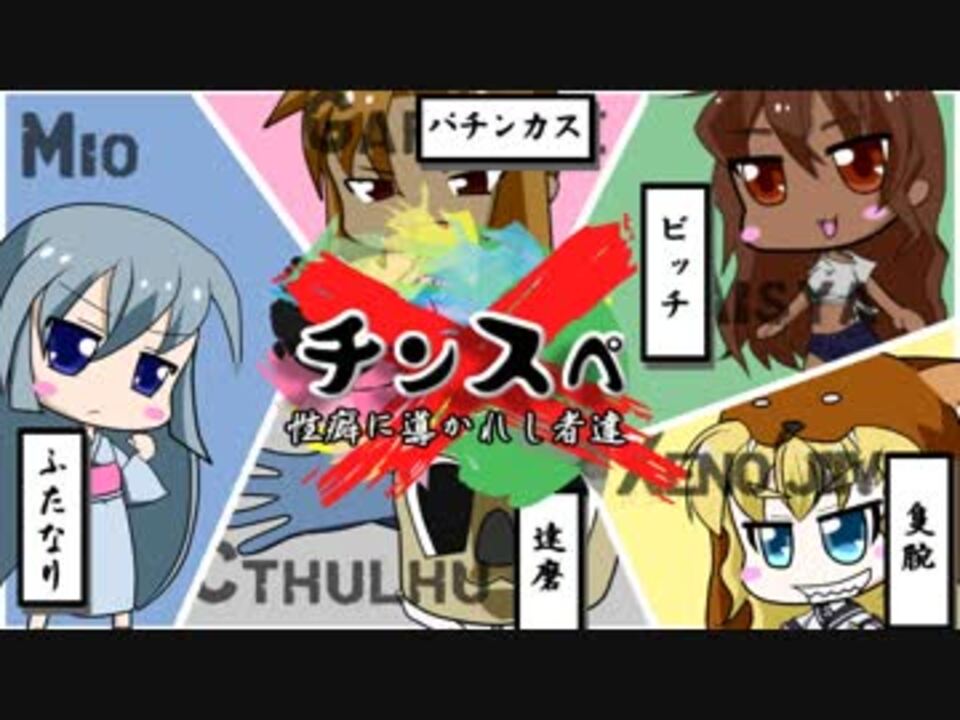 サタスペ チンスペ キャラメイク編 ゆっくりtrpg ニコニコ動画