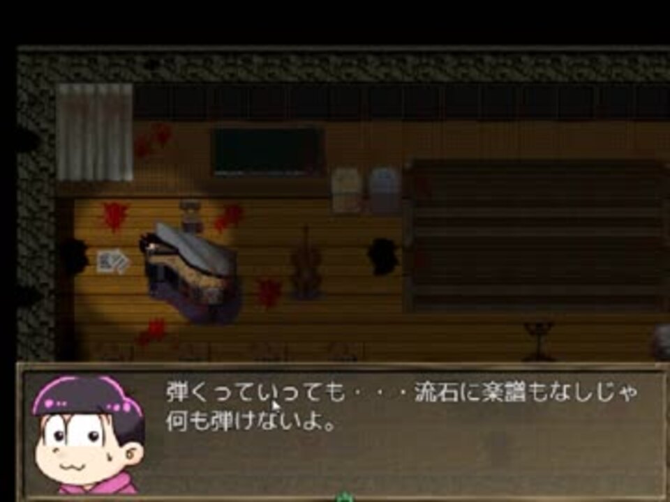 おそ松さんホラーゲーム Part6 ウシシ 生放送主 ニコニコ動画