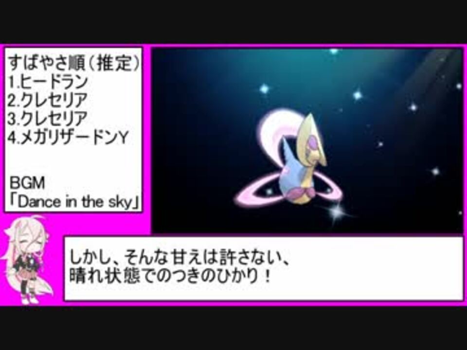 ポケモンusm Inc タラプ瞑想クレセリア入り雨クチート Part 1 Ia実況 ニコニコ動画