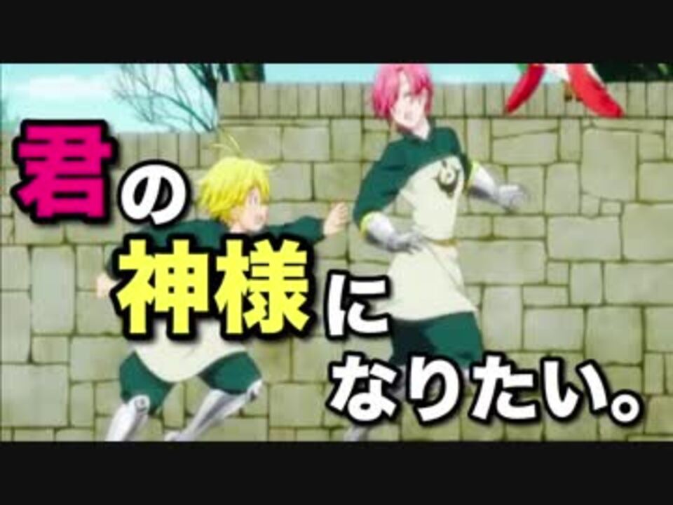 人気の 七つの大罪 動画 469本 3 ニコニコ動画