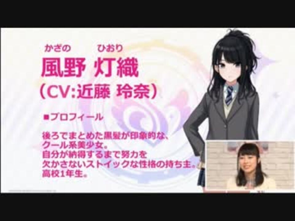 すでに守護れなかった風野灯織役の近藤玲奈 ニコニコ動画