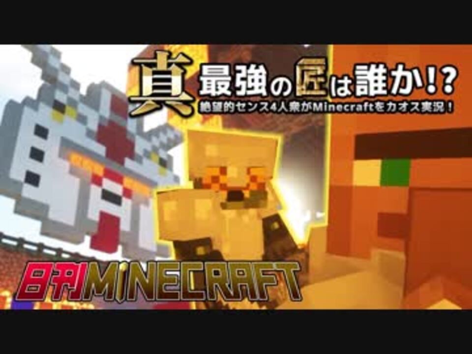 人気の ｍｉｎｅｃｒaｆｔ 動画 155 719本 33 ニコニコ動画