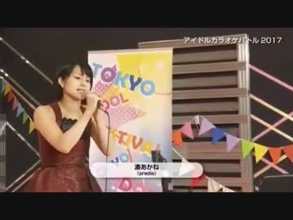 カラオケバトル17 湊あかね ニコニコ動画
