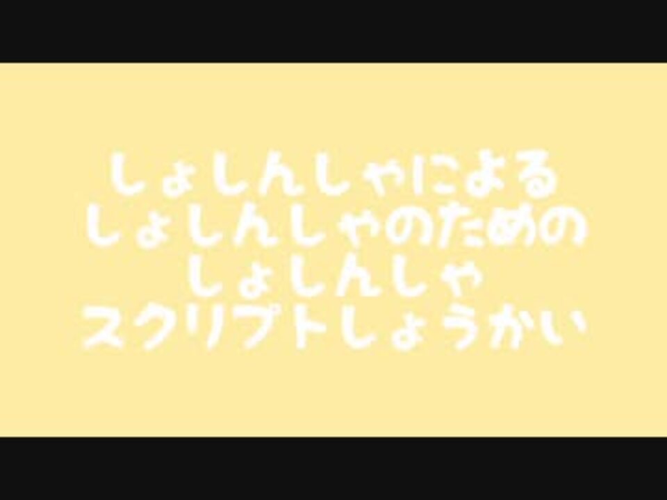 Aviutl初心者向けとりあえずこれ使えばいいと思うスクリプト ニコニコ動画