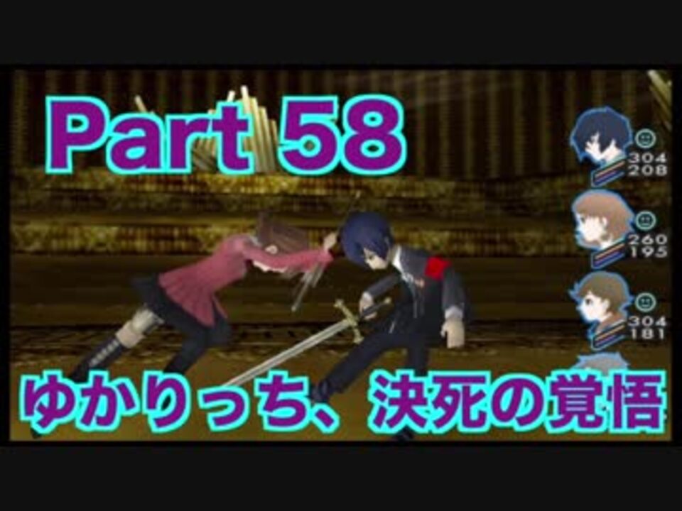 人気の ペルソナ3ポータブル 動画 2 816本 32 ニコニコ動画