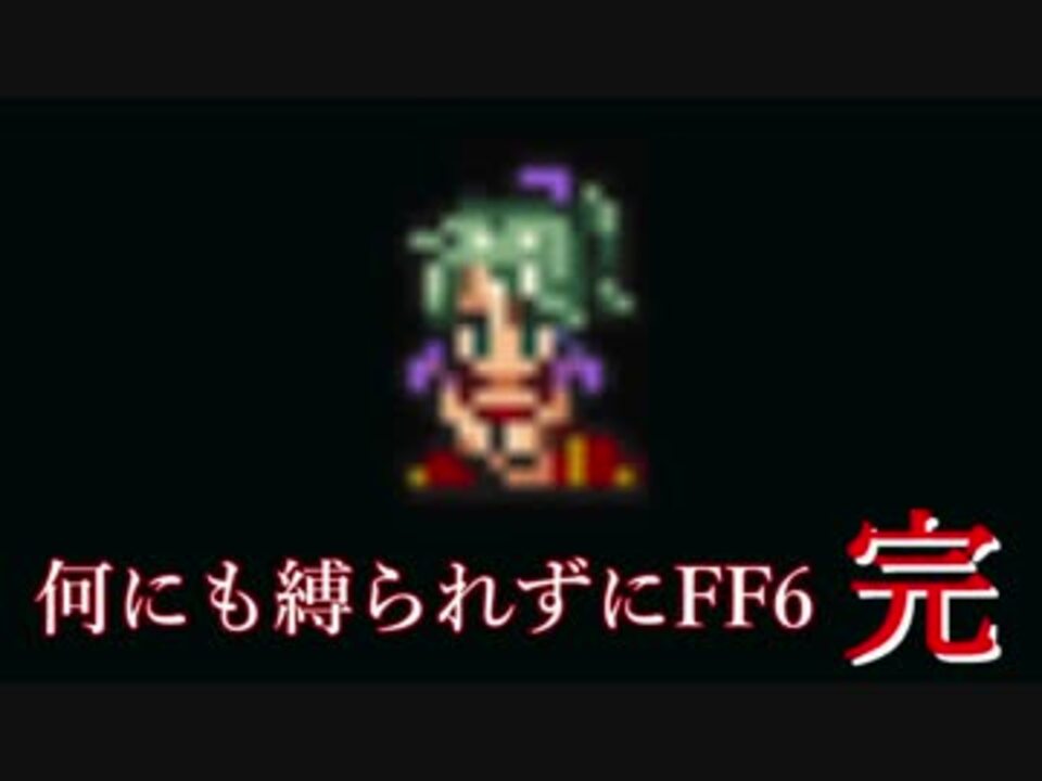 人気の ゲーム Ff6 動画 790本 3 ニコニコ動画