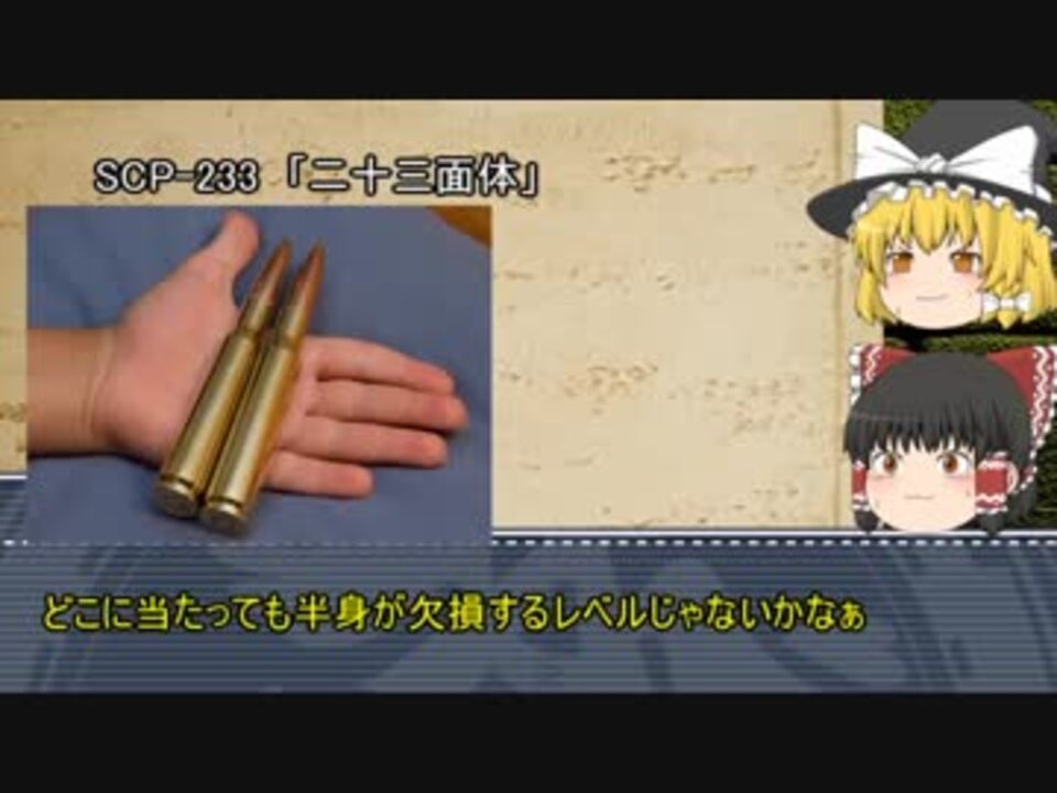 ダイスの結果で紹介するscpが変わるscp解説 パート19 ニコニコ動画