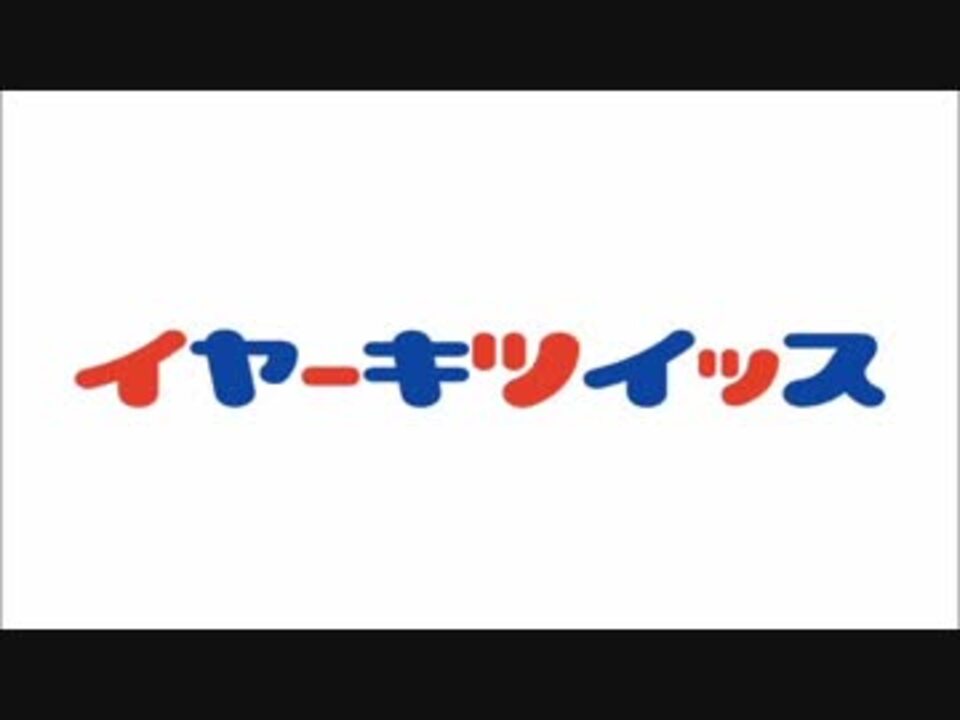 いやーきついっす 昇級 Mp2 ニコニコ動画