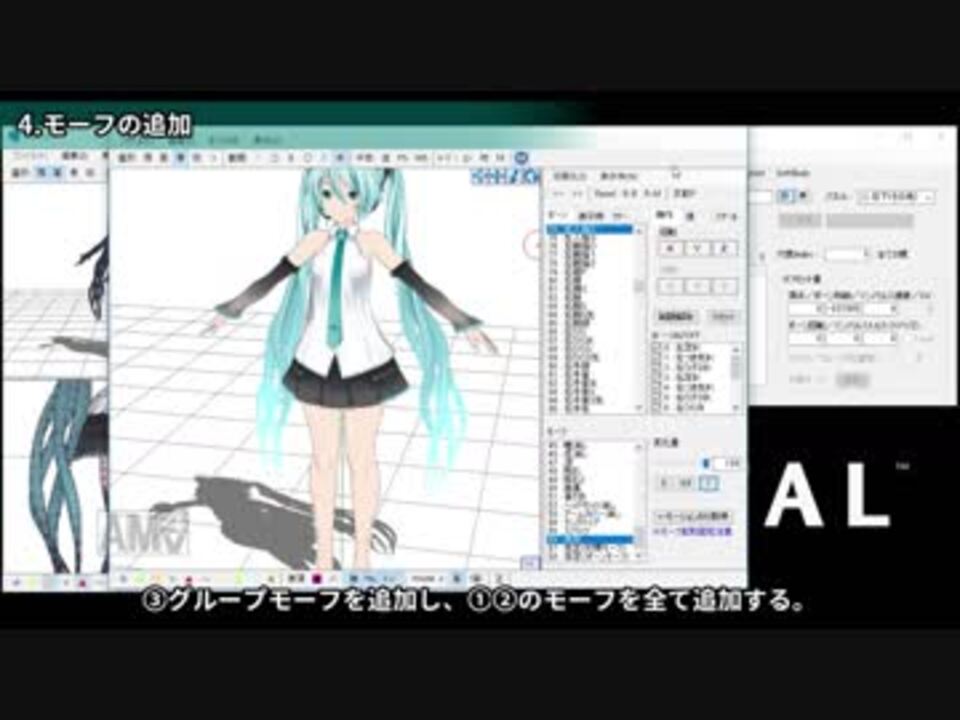 つみ式初音ミクに素足とブーツ切り替えモーフをつける方法 Making ニコニコ動画