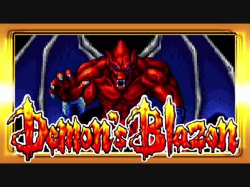 人気の 闇の魔物 動画 4本 ニコニコ動画