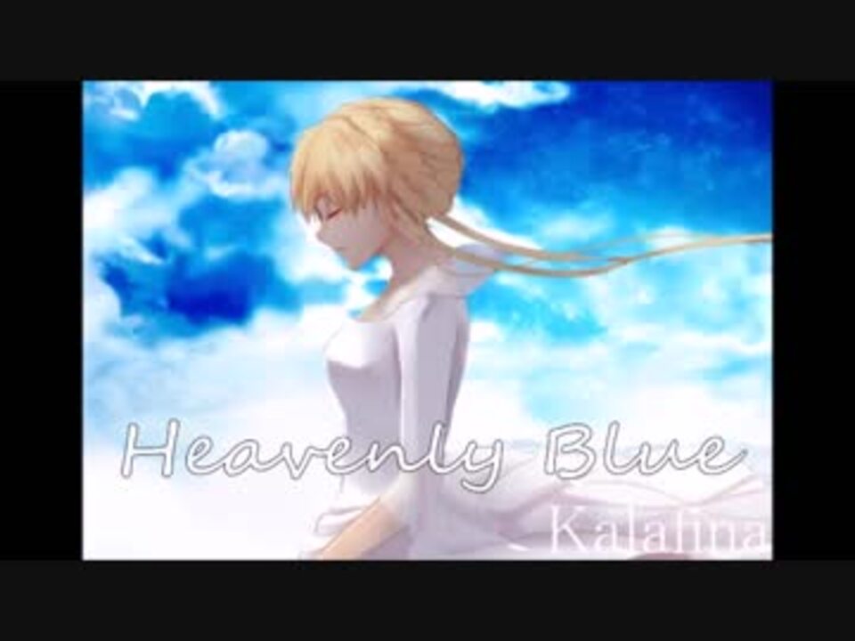Heavenly Blue 天国のような青色 444hz Nyquist Ver ニコニコ動画
