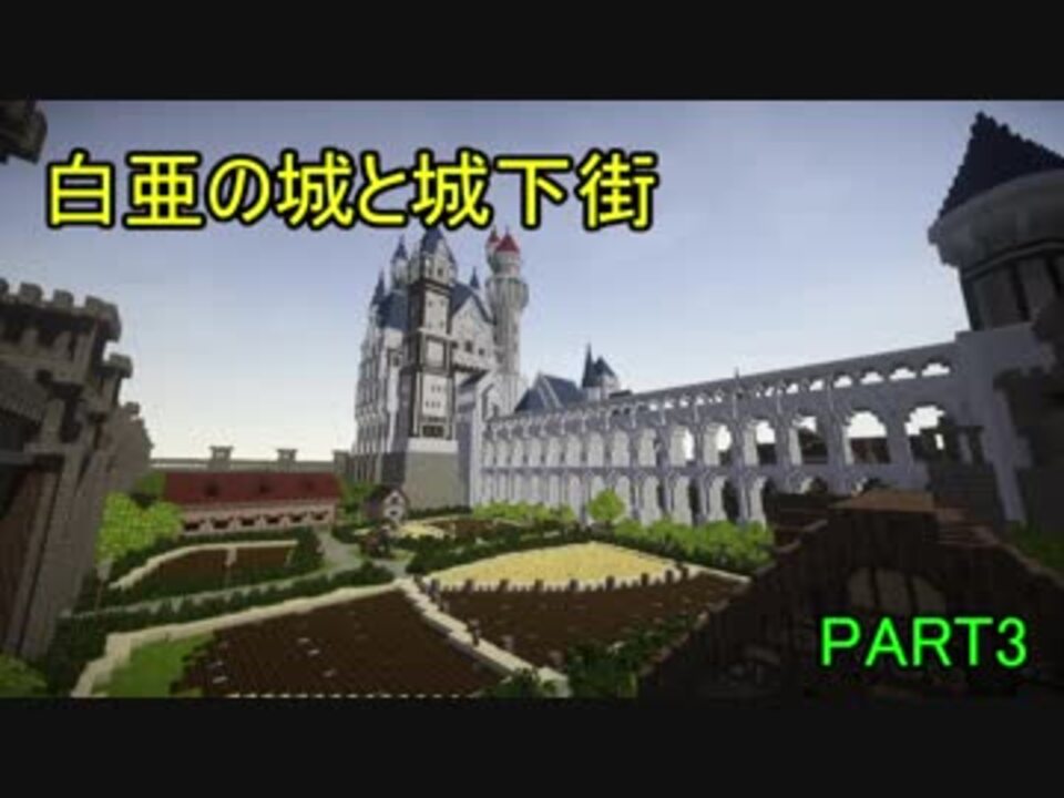 人気の Minecraft建築部 動画 4 796本 34 ニコニコ動画