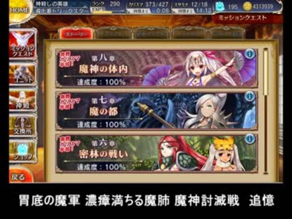 千年戦争アイギス 胃底の魔軍 濃瘴満ちる魔肺 魔神討滅戦 追憶 ニコニコ動画