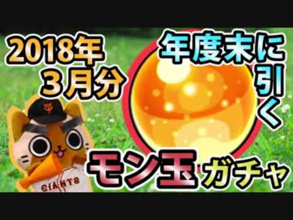 人気の ゲーム モンスト 動画 6 002本 37 ニコニコ動画