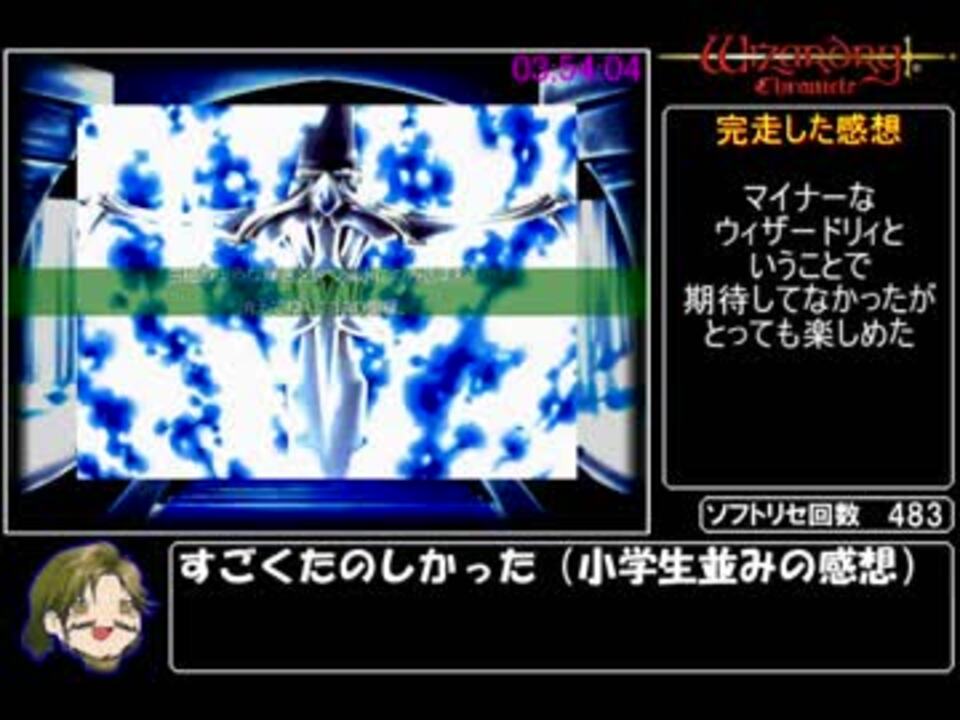 Wizardry Chronicle RTA 3時間58分59秒 Part4/4 - ニコニコ動画