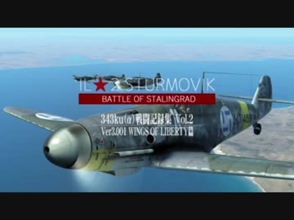 人気の Bf１０９ 動画 219本 3 ニコニコ動画