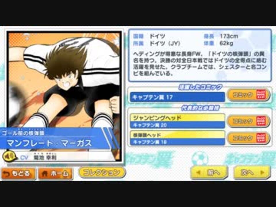 人気の キャプテン翼 ゲーム 動画 2 539本 ニコニコ動画