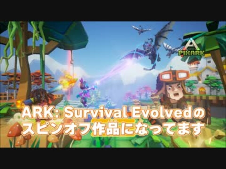 人気の Ark 動画 1 863本 23 ニコニコ動画