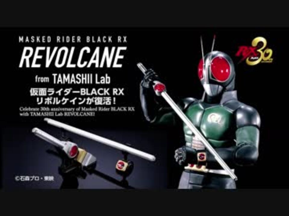 仮面ライダーBLACK RX」必殺武器の決定版！ TAMASHII Lab 仮面ライダー