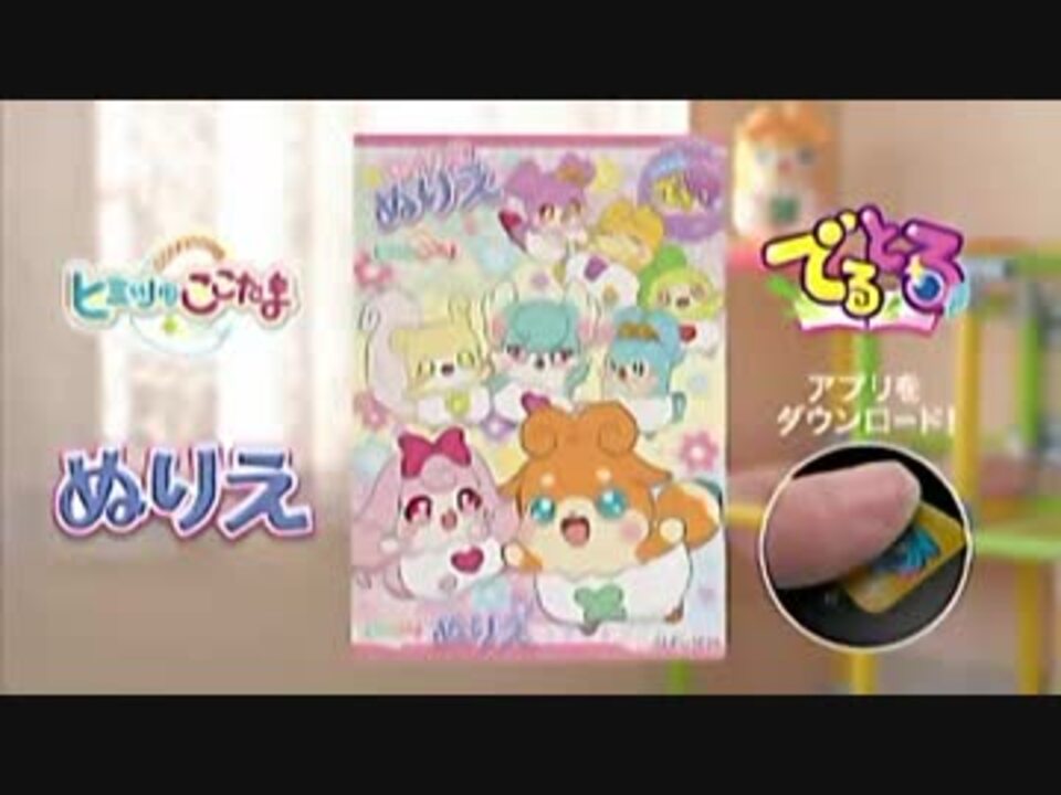 かみさまみならい ヒミツのここたまで放送されてたcm集 ニコニコ動画