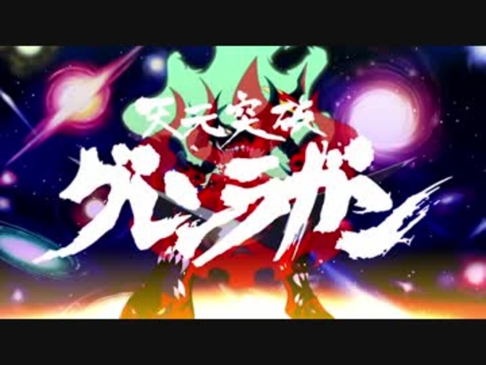 スパロボx スーパーロボット大戦ｘ 天元突破グレンラガン 武装まとめ ニコニコ動画