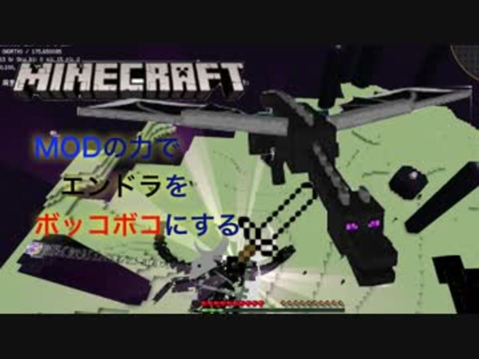 Minecraft Modの力でエンドラをボッコボコにする Part1 最終回 ニコニコ動画