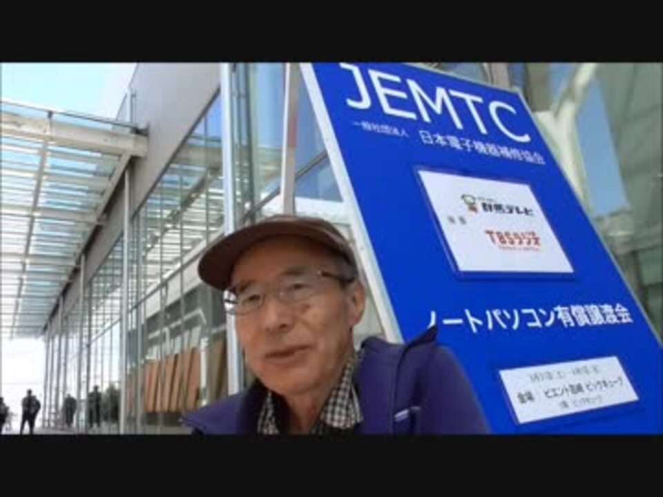 JEMTCのノートPC有償譲渡会 - ニコニコ動画