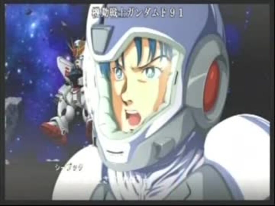 人気の F91ガンダム出撃 動画 24本 ニコニコ動画