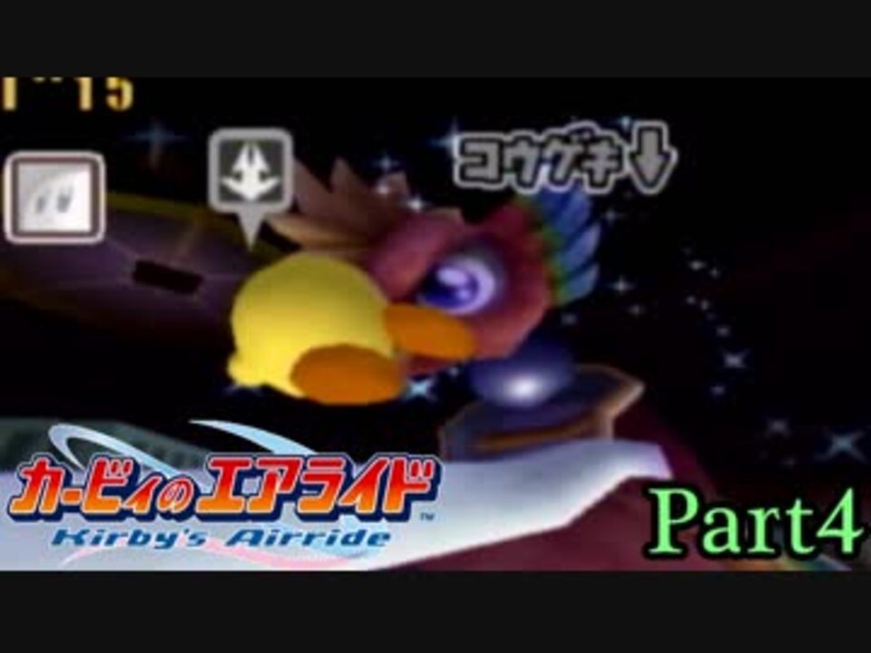 人気の ゲーム カービィのエアライド 動画 3 196本 18 ニコニコ動画