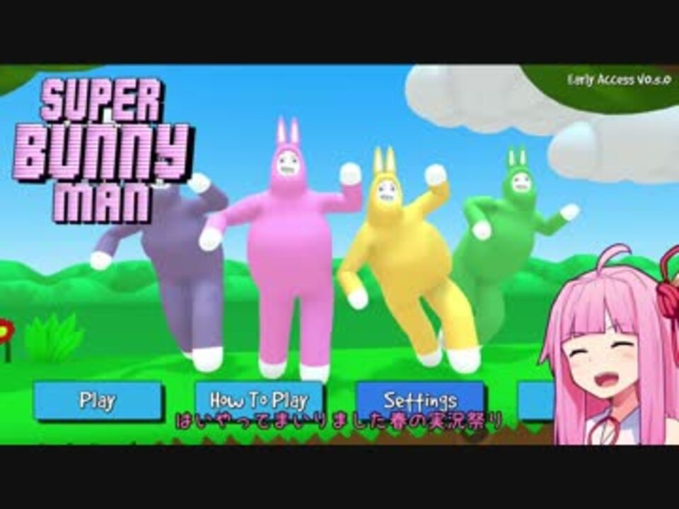 Super Bunny Man 流行りに乗っかって再生数を稼ぐで ニコニコ動画