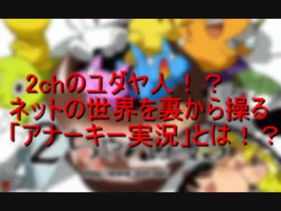 人気の Anarchy実況 動画 30本 ニコニコ動画