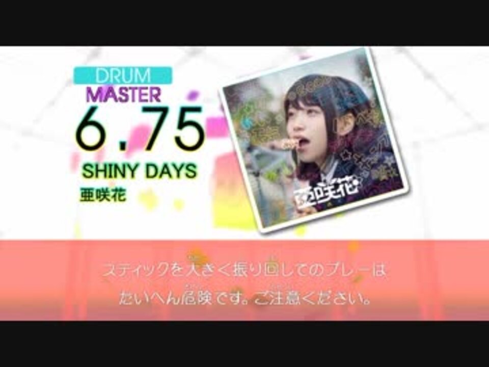 Dtx Shiny Days ゆるキャン Op ニコニコ動画