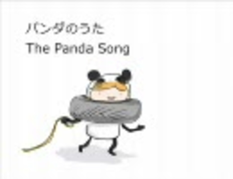鏡音リン パンダのうた ｐｖ３ 猫バージョン ニコニコ動画