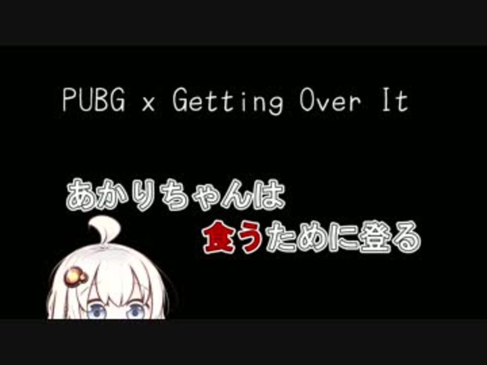 人気の Getting Over It With Bennett Foddy 動画 715本 7 ニコニコ動画