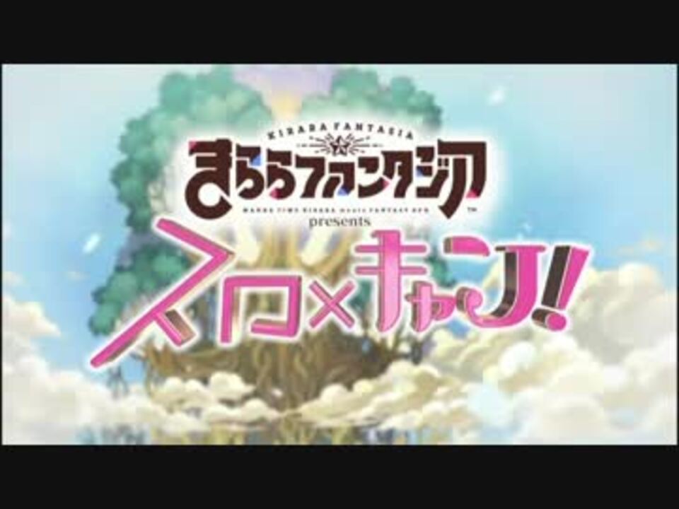 スロ キャン ニコニコ動画