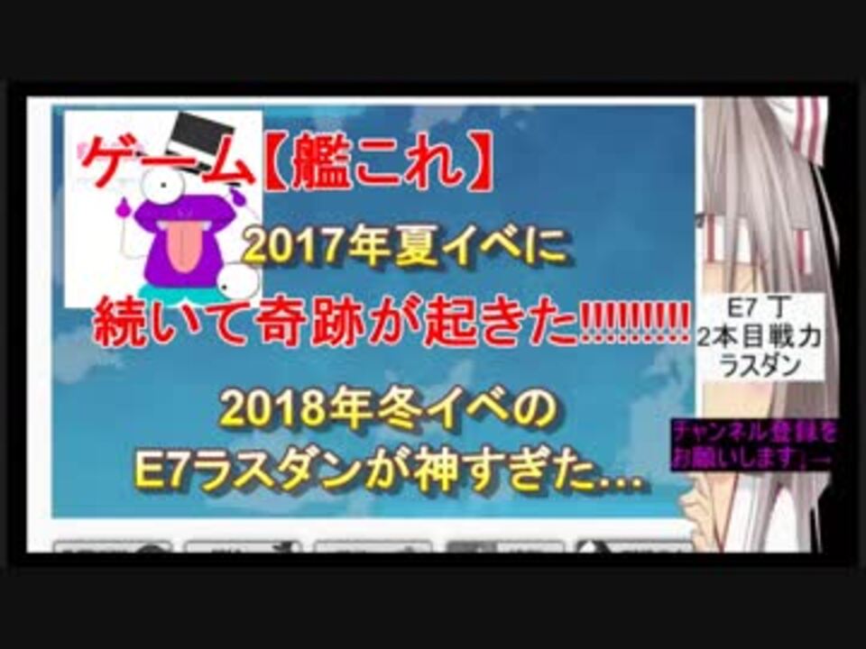 艦これ 17夏イベに次いでの奇跡 E7ラスダンが神スギぃw ニコニコ動画