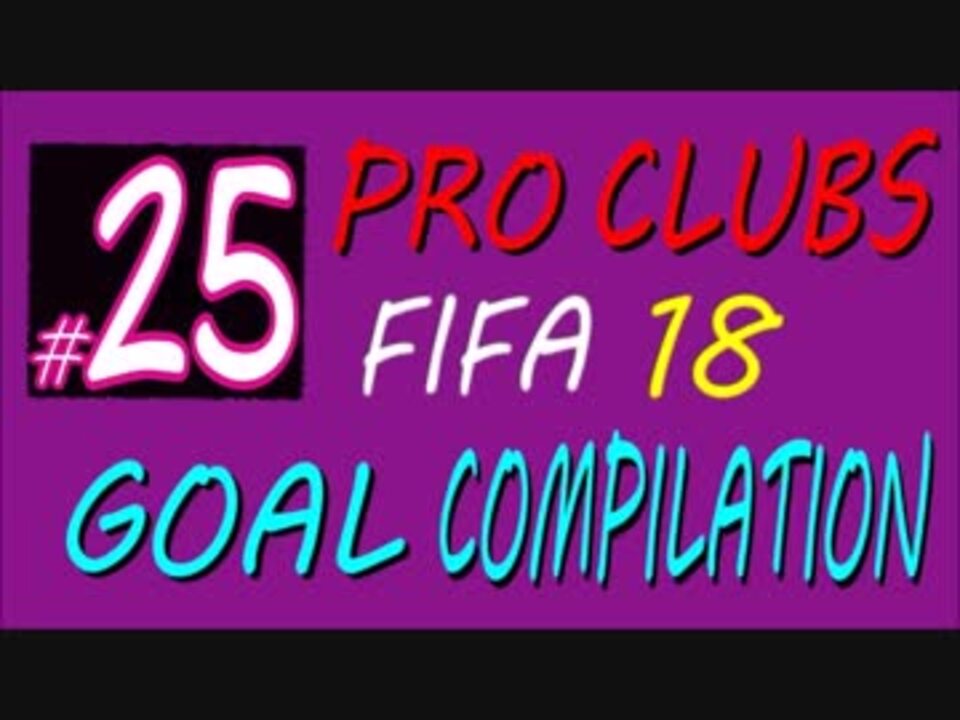 人気の Fifa18 動画 185本 3 ニコニコ動画