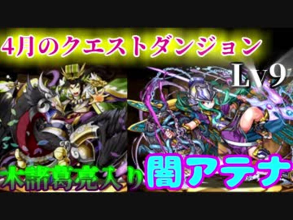 人気の パズドラ アテナ 動画 177本 ニコニコ動画