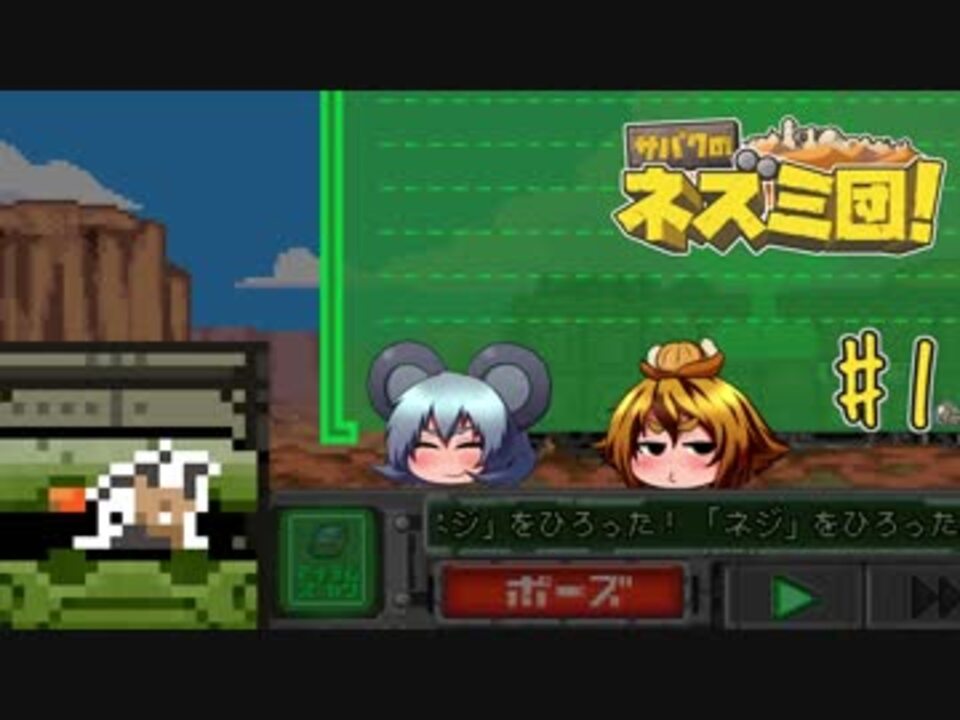 ゆっくり実況 サバクのネズミ団 改 でお宝収集1 ニコニコ動画