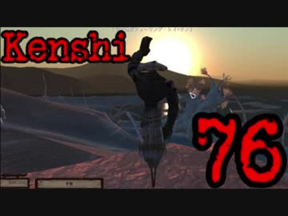 人気の Kenshi 動画 1 055本 7 ニコニコ動画