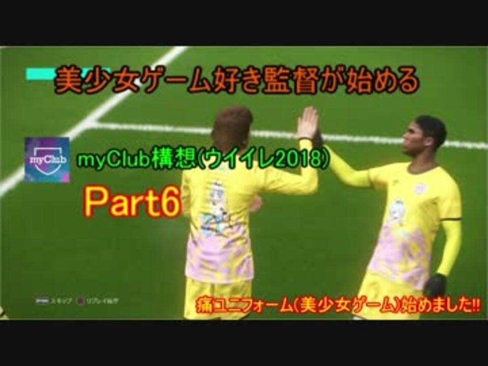 人気の ウイイレ実況 動画 37本 ニコニコ動画