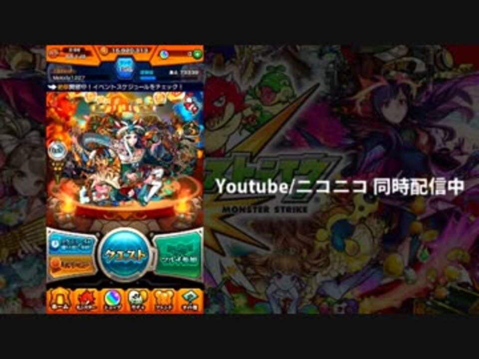 モンスト 足利義政やってたらハクア降臨 生放送 ニコニコ動画