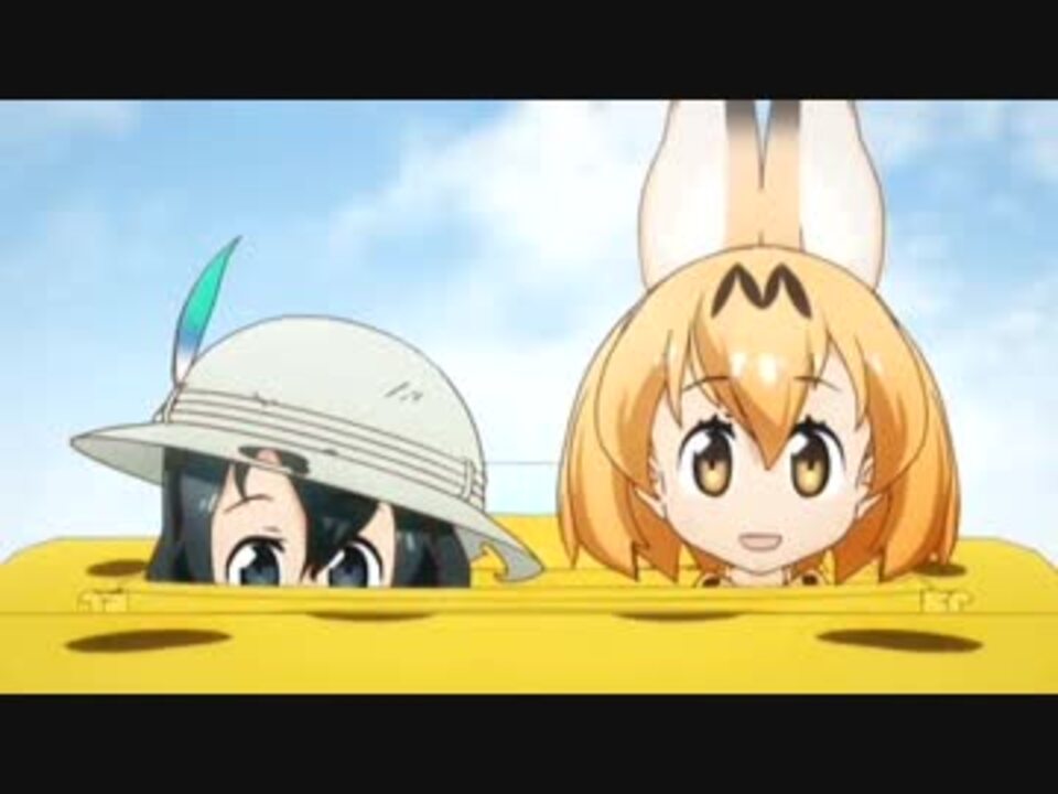 ｍａｄ けものフレンズ 巨神ゴーグ ｏｐ ニコニコ動画