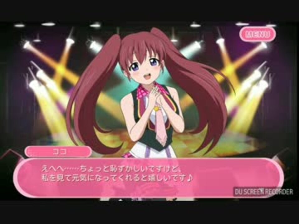 ラブライブ スクフェス 宮下ココ ボイスつけてみた 卯月わこ ニコニコ動画