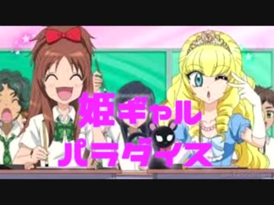 いかちぃギャルとはなんぞ アラサーおじさんの姫ギャルパラダイスpart３ ニコニコ動画